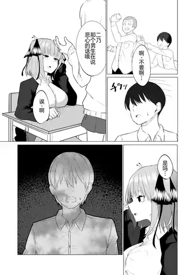 Nakano Nino Saimin 5