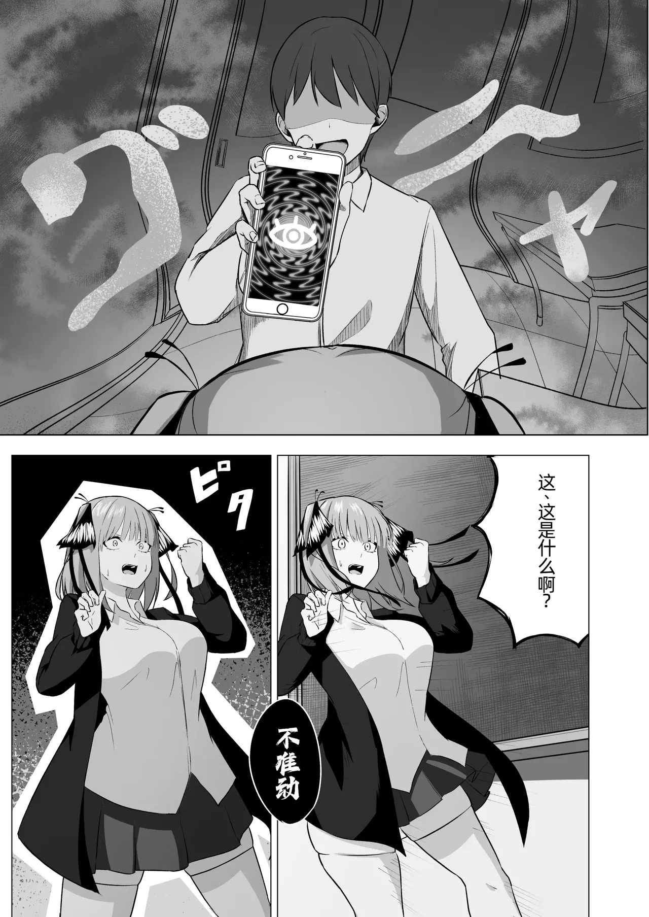 Nakano Nino Saimin - Page 9