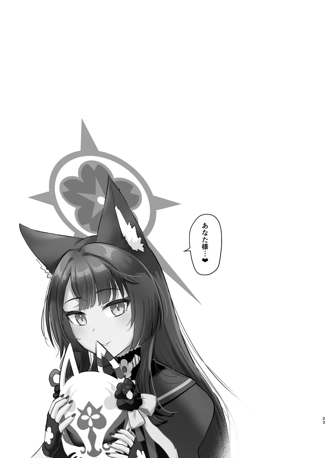 Wakamo wa Dakaretai - Page 22