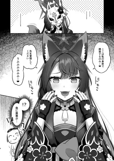 Wakamo wa Dakaretai 5