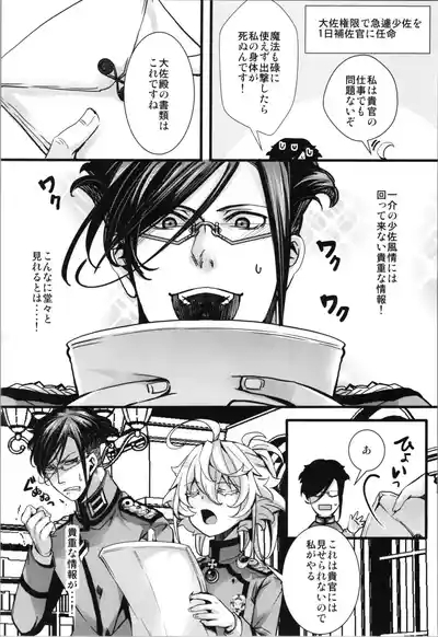 A story about Tanyasan swapping bodies 10