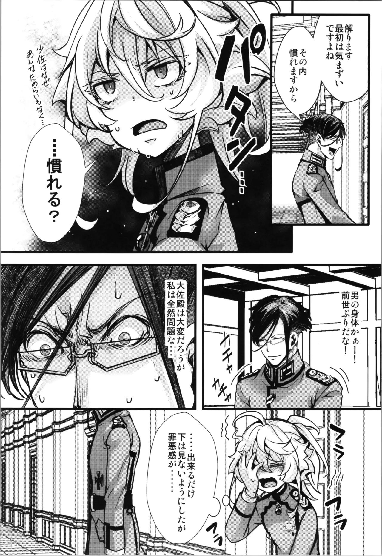 A story about Tanyasan swapping bodies - Page 12