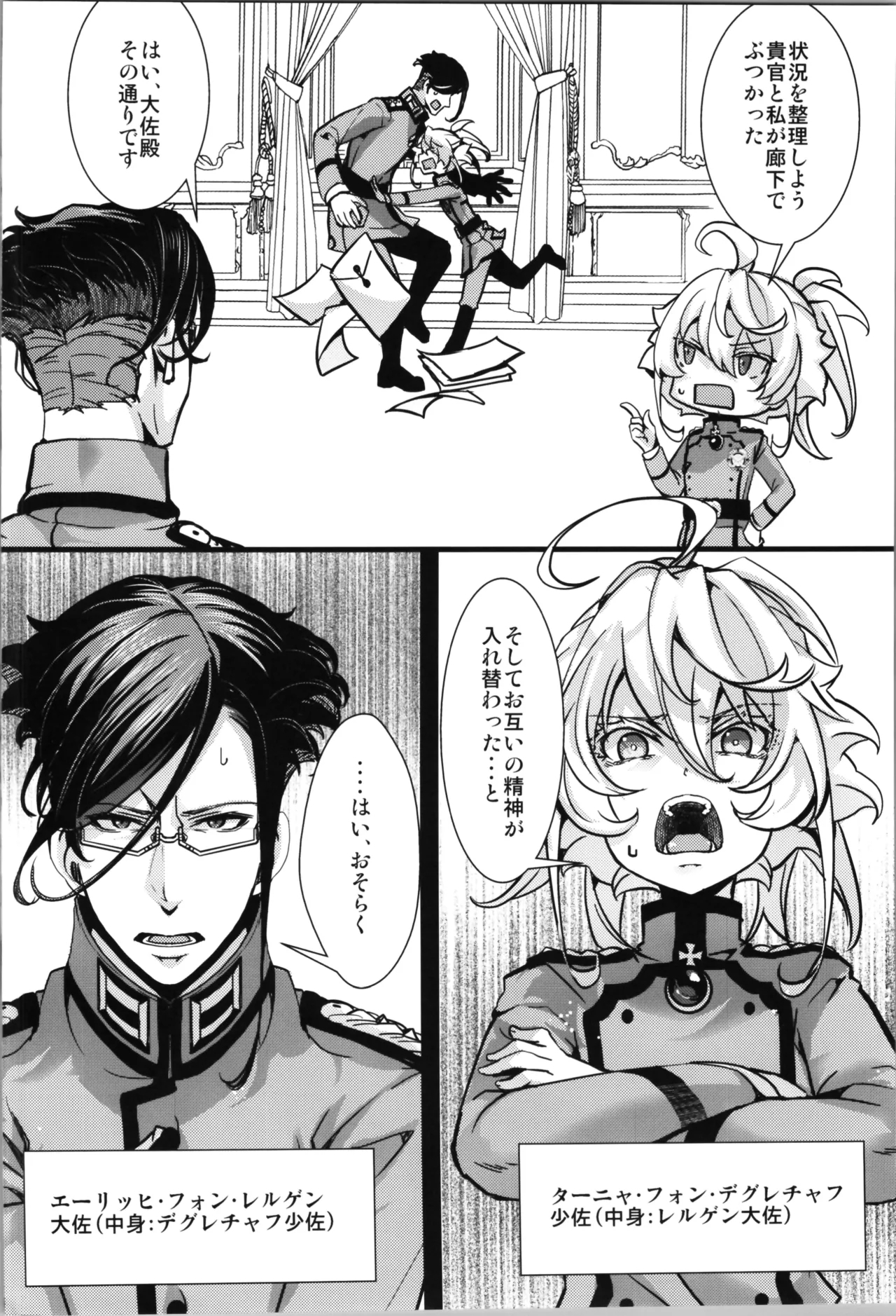 A story about Tanyasan swapping bodies - Page 4