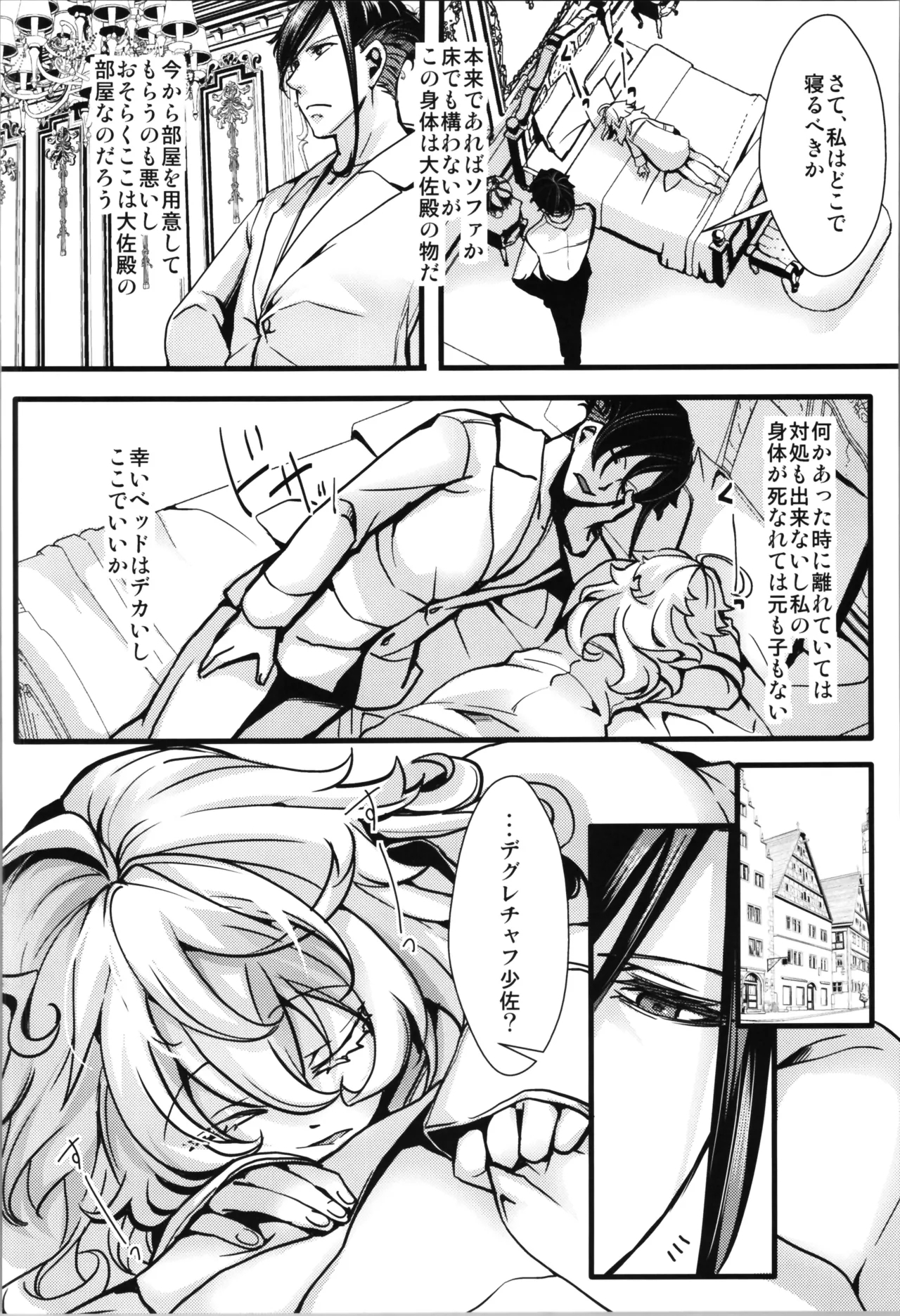 A story about Tanyasan swapping bodies - Page 40