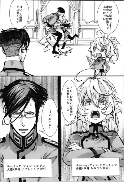 A story about Tanyasan swapping bodies 4