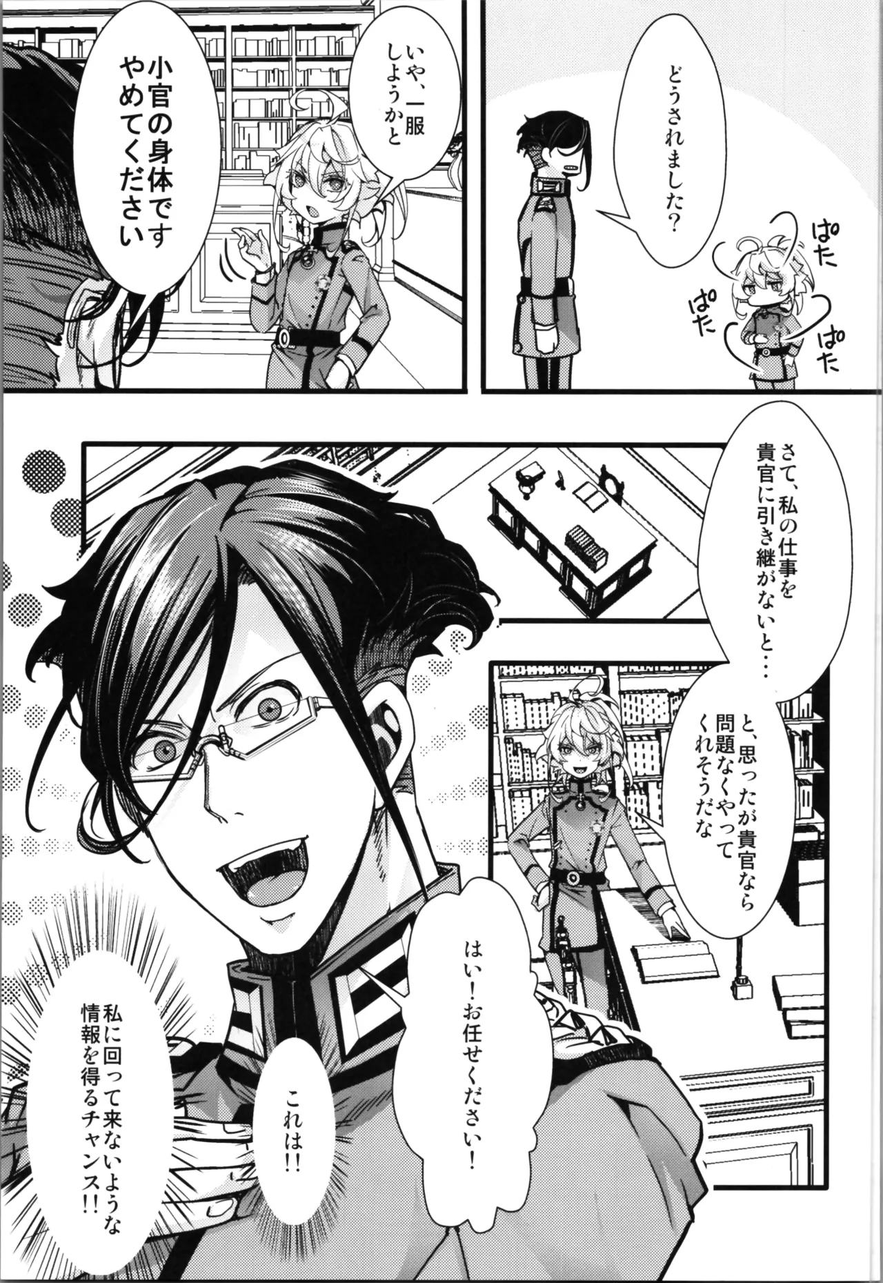 A story about Tanyasan swapping bodies - Page 7