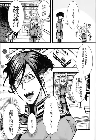 A story about Tanyasan swapping bodies 7