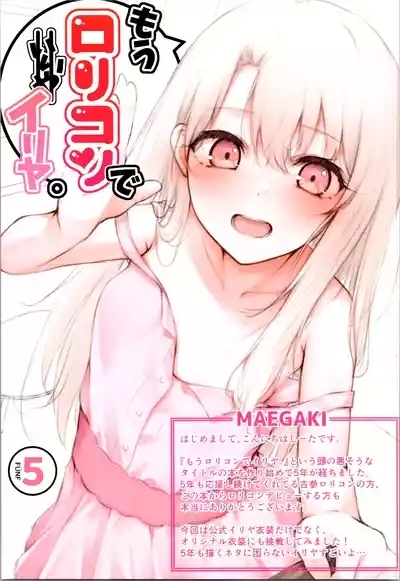 Mou Lolicon de Illya. 5 3