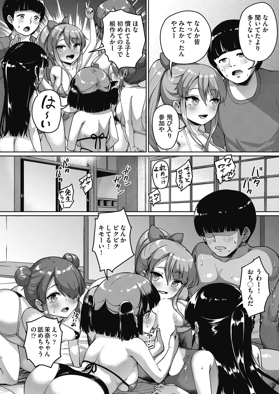 じぇいえす学援 新学期～修学旅行編①～ - Page 11