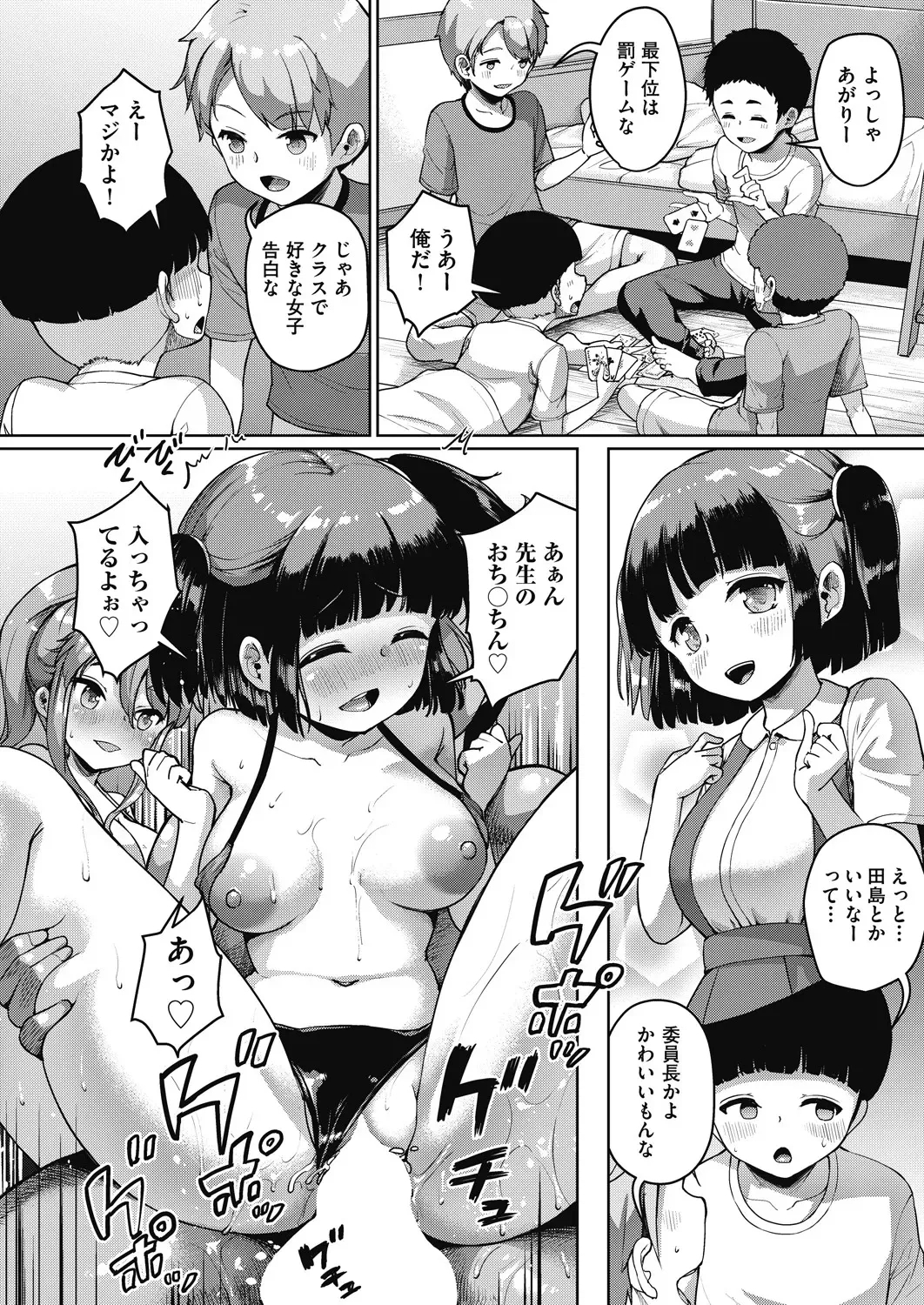 じぇいえす学援 新学期～修学旅行編①～ - Page 19