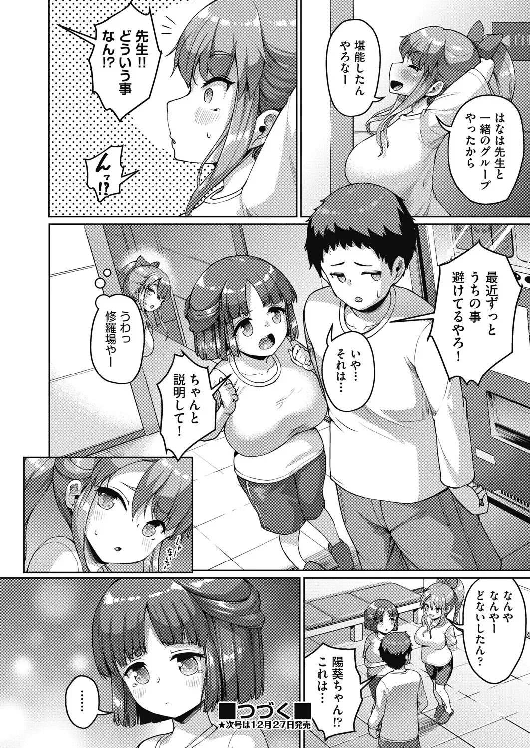 じぇいえす学援 新学期～修学旅行編①～ - Page 35
