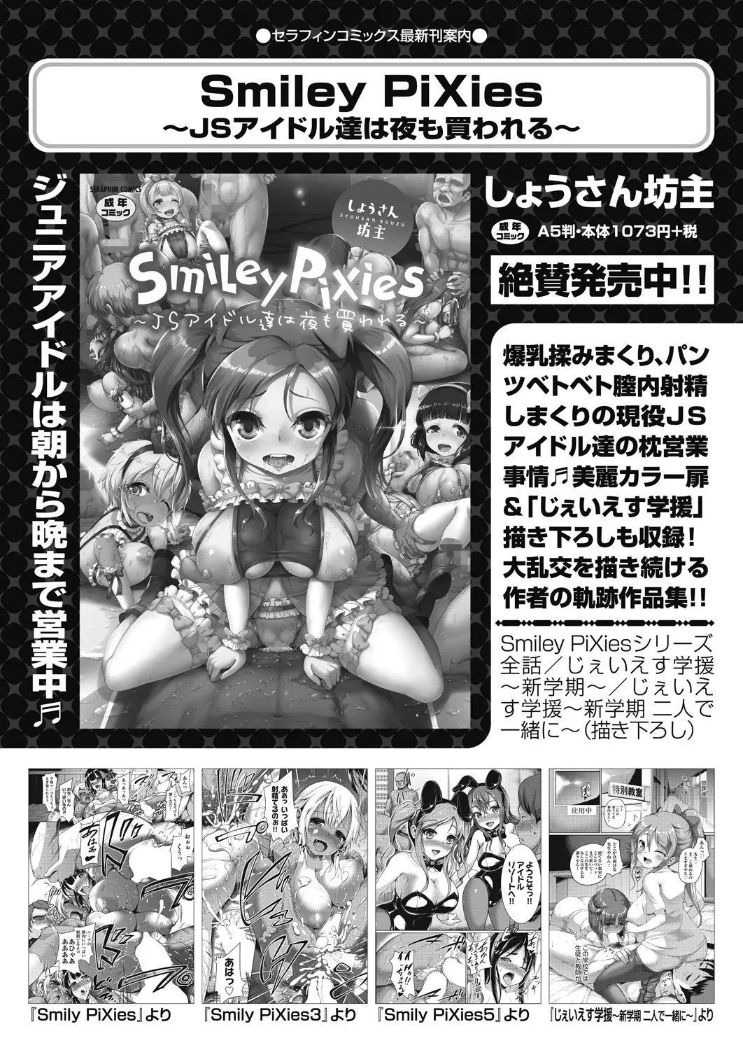 じぇいえす学援 新学期～修学旅行編①～ - Page 36
