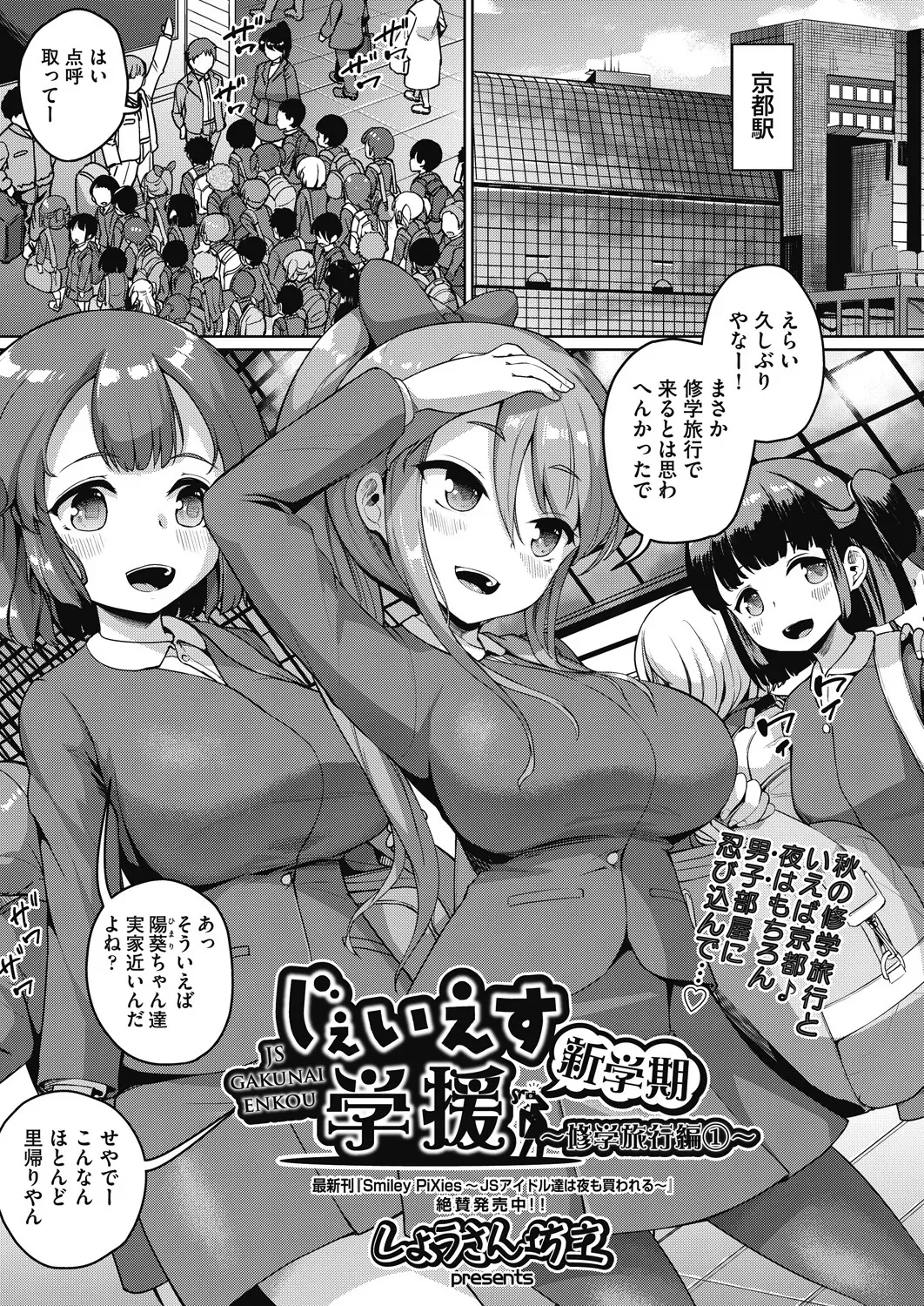 じぇいえす学援 新学期～修学旅行編①～ - Page 4