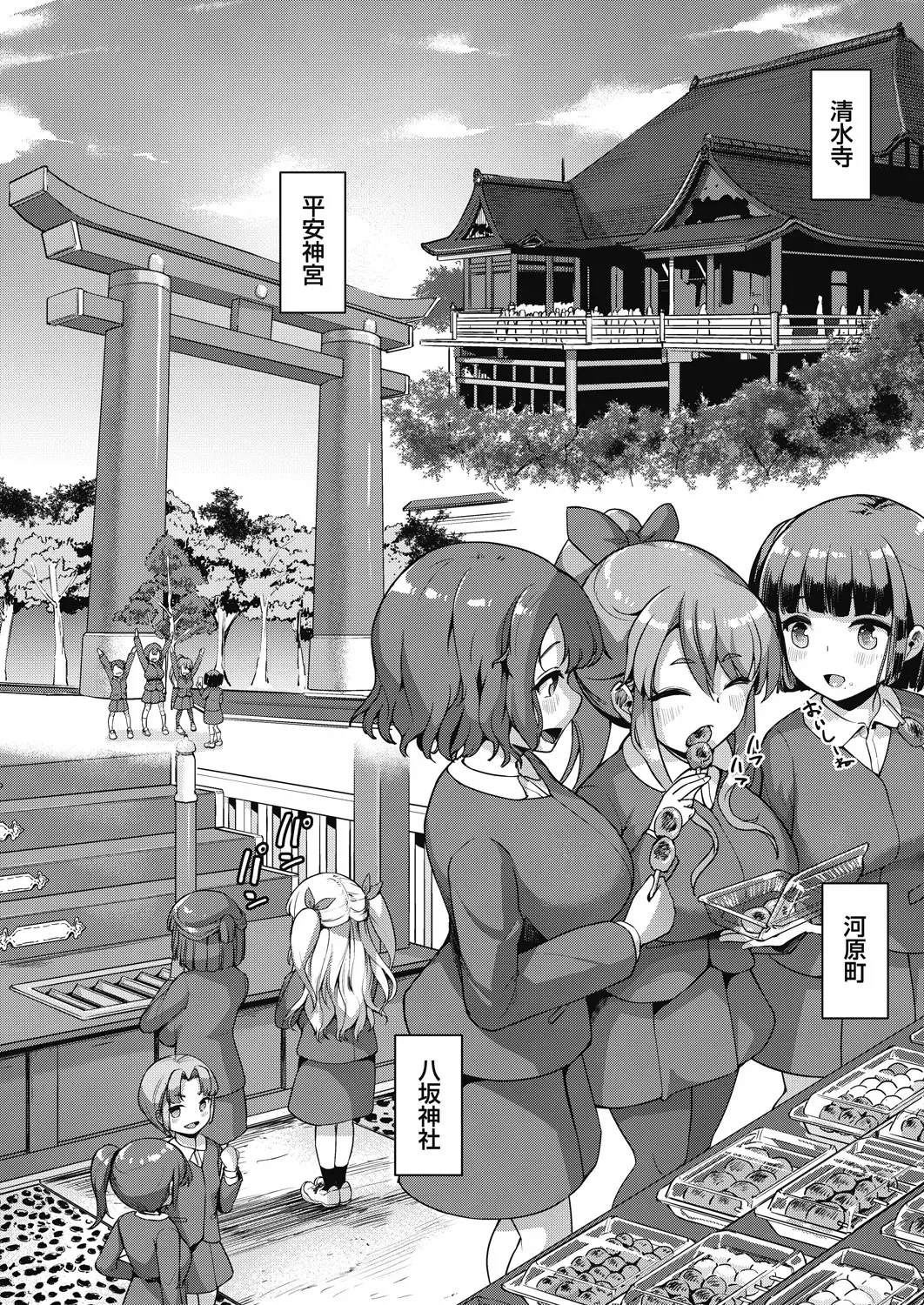じぇいえす学援 新学期～修学旅行編①～ - Page 5