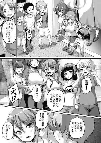 じぇいえす学援 新学期～修学旅行編①～ 8