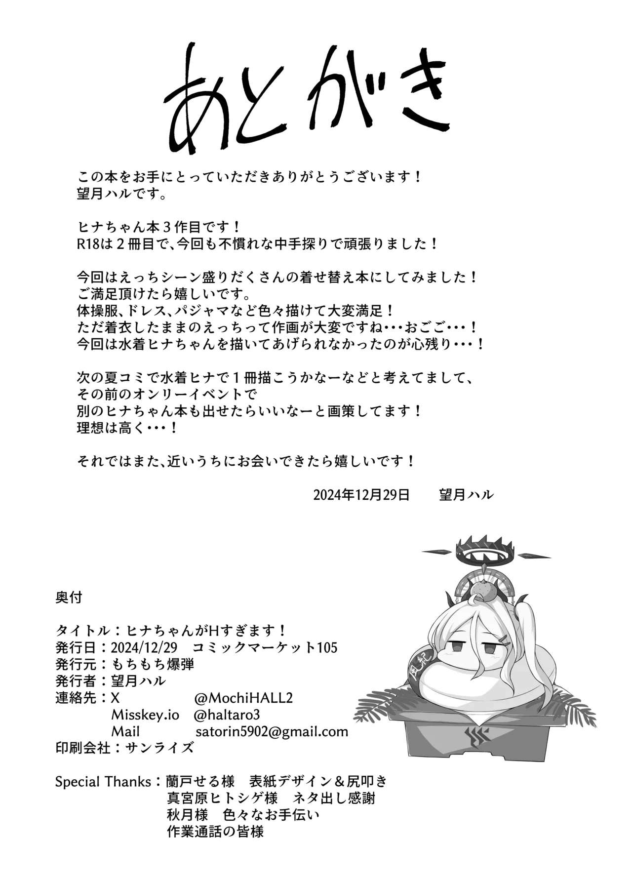 Hina-chan ga H Sugimasu! - Page 21