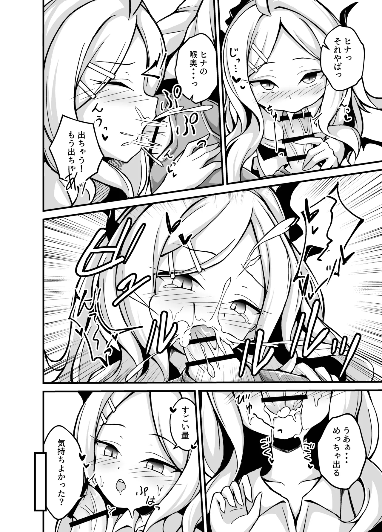 Hina-chan ga H Sugimasu! - Page 7