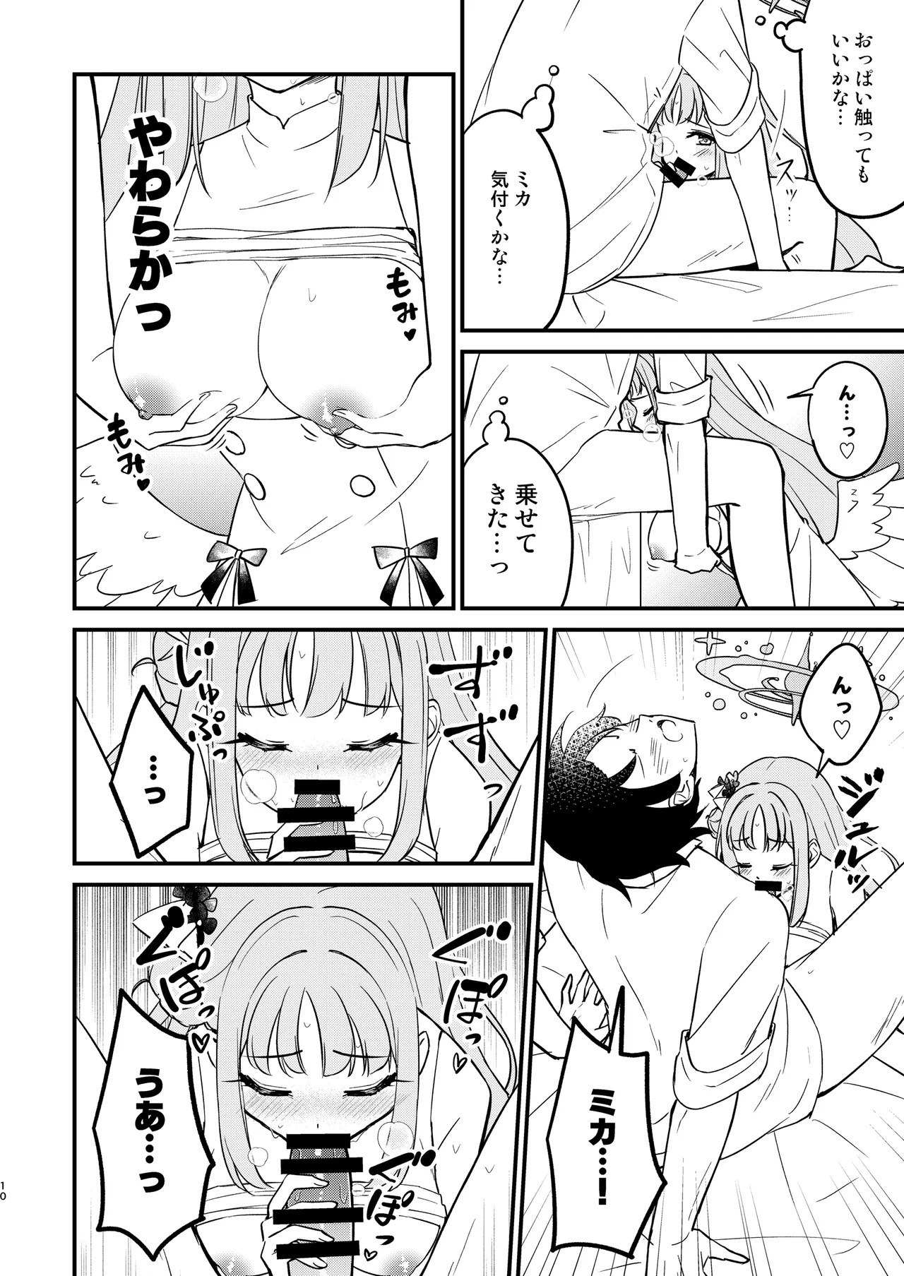 Mika ga Kawaii Sugiru no ga Warui!! 10