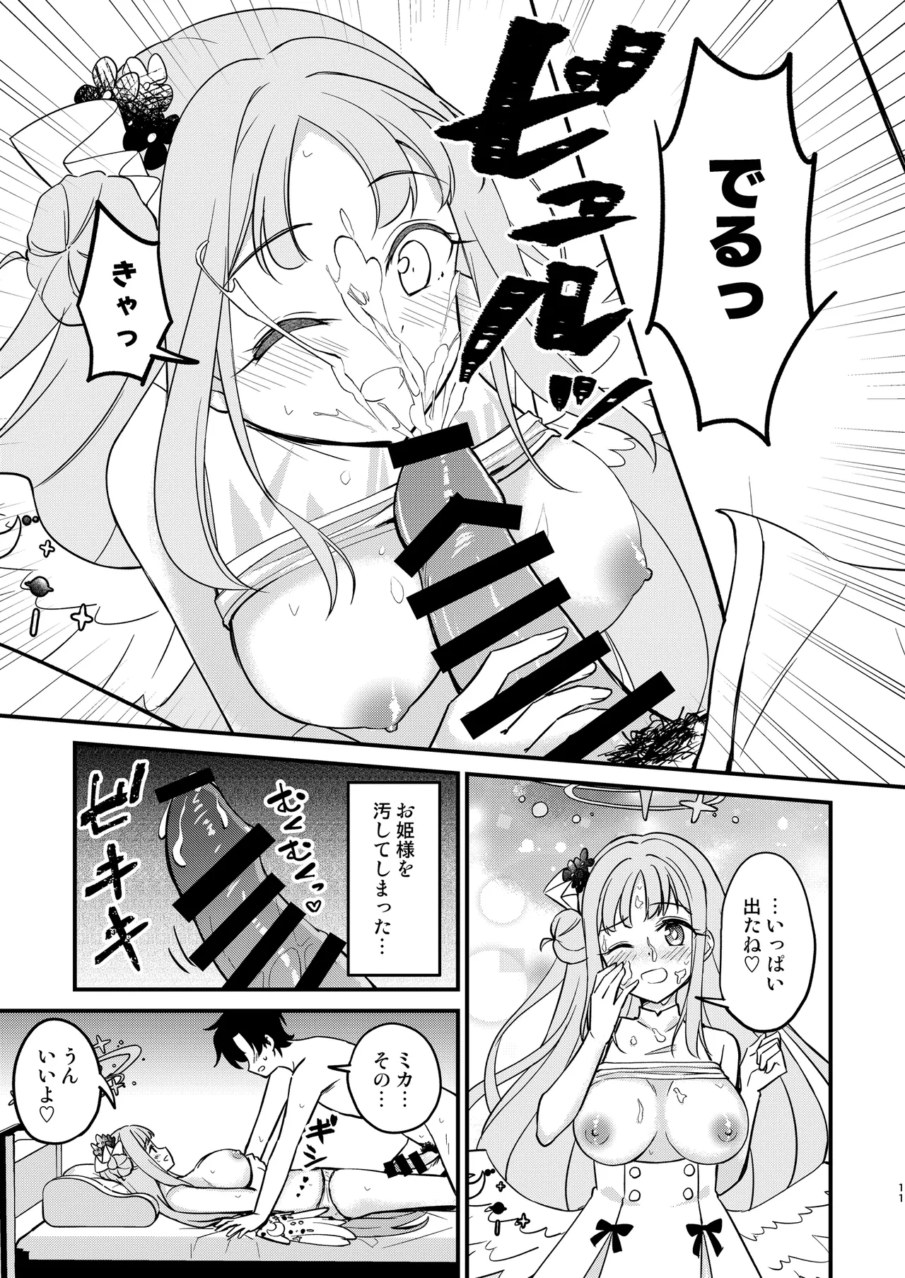 Mika ga Kawaii Sugiru no ga Warui!! 11