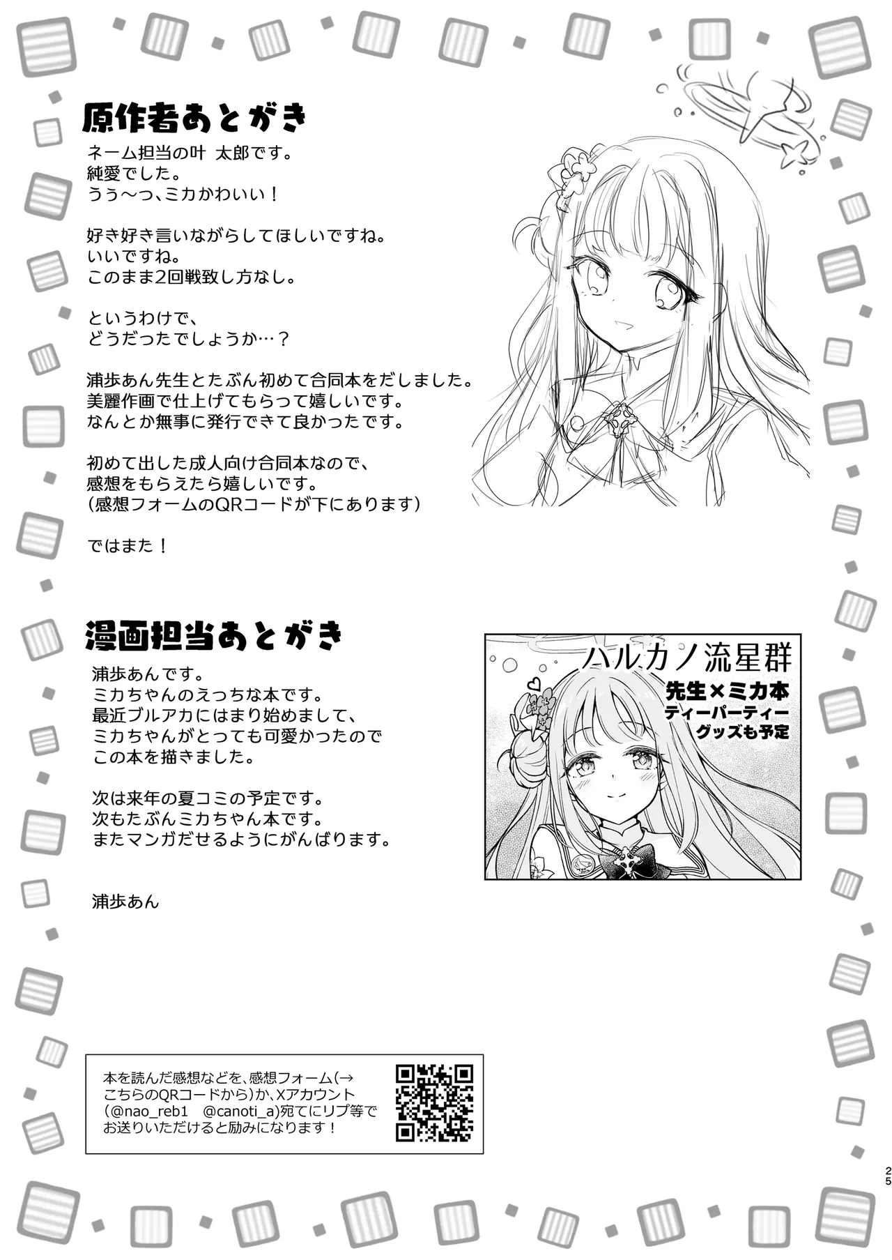Mika ga Kawaii Sugiru no ga Warui!! 25