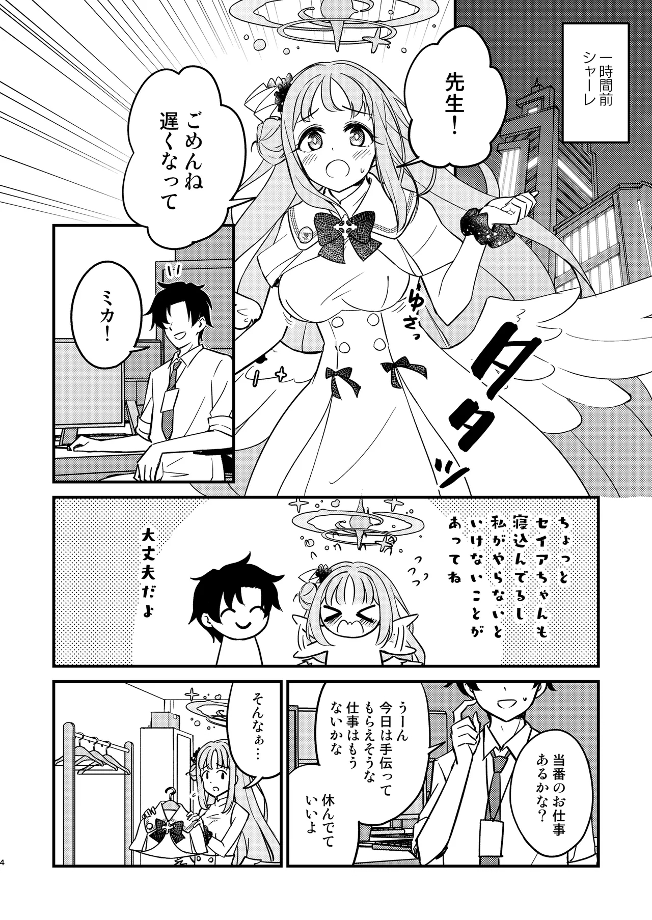 Mika ga Kawaii Sugiru no ga Warui!! 4