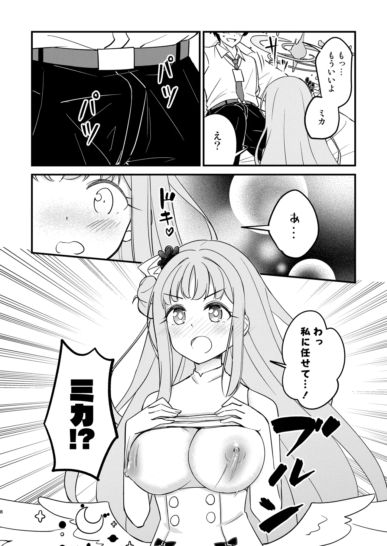 Mika ga Kawaii Sugiru no ga Warui!! 8