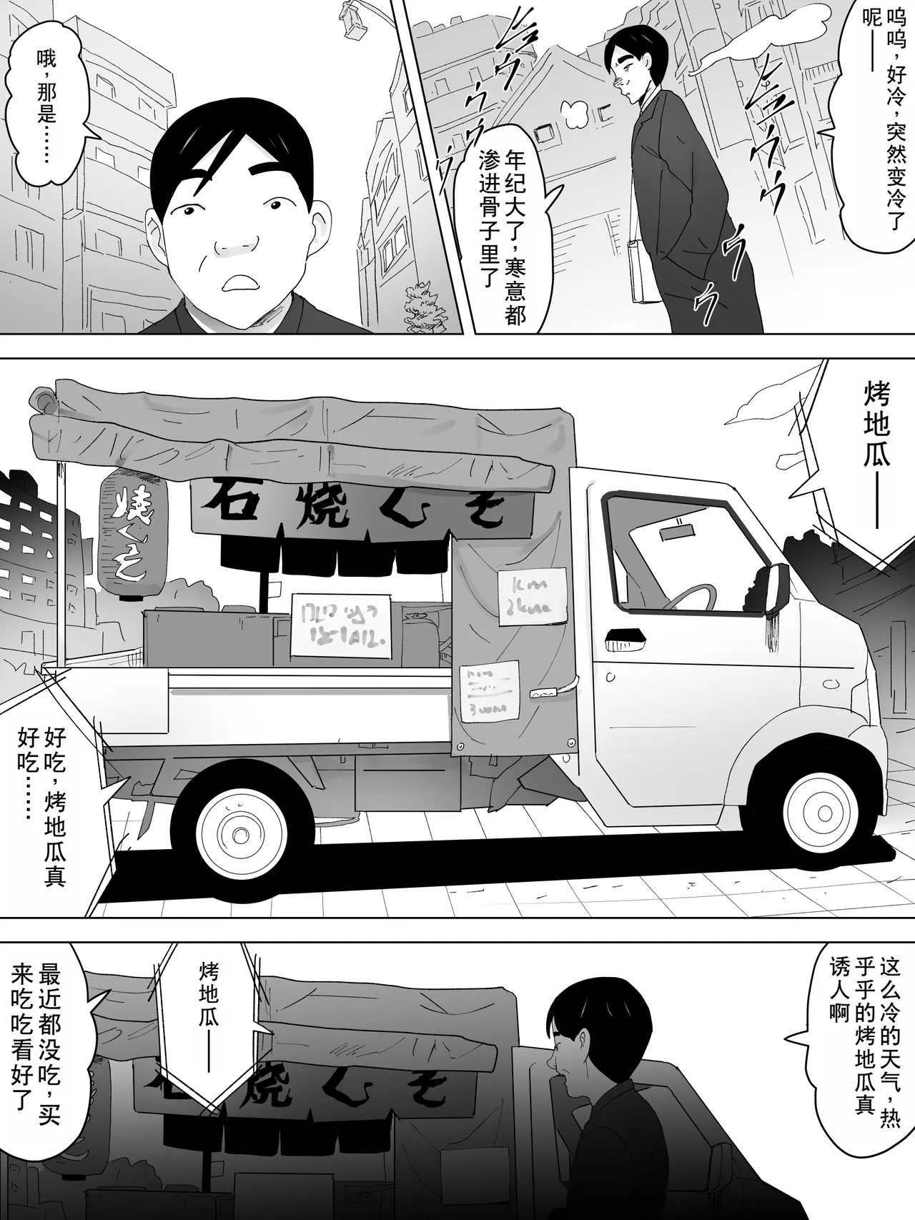 [三杯酢] 石焼きうんこ屋さん～ほかほかとろーり～ [中国翻訳] - Hentaiaz.com - 2