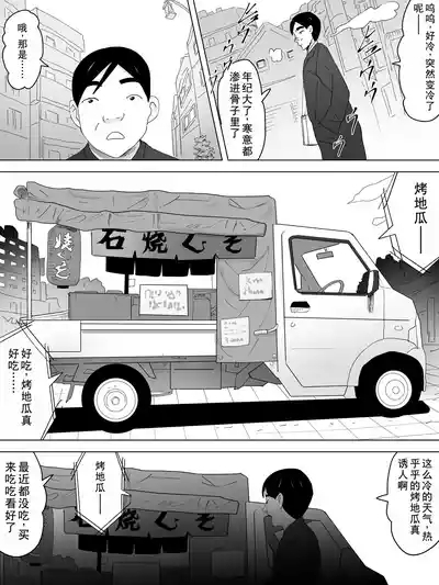 Ishiyaki Unko Ya-san 2
