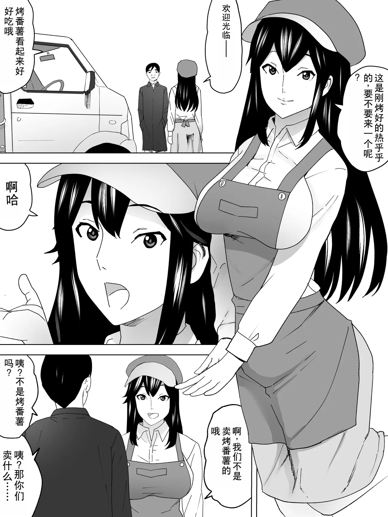 [三杯酢] 石焼きうんこ屋さん～ほかほかとろーり～ [中国翻訳] - Hentaiaz.com - 3