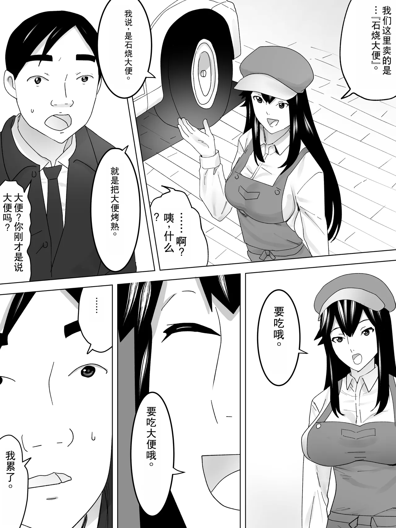 Ishiyaki Unko Ya-san - Page 4