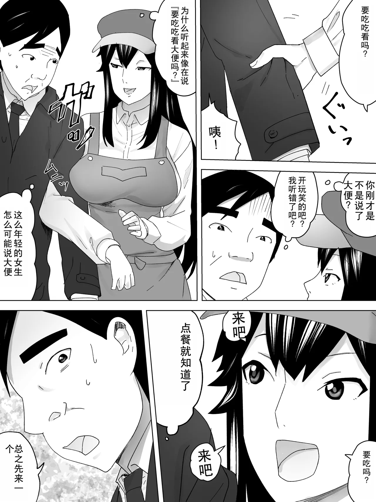 Ishiyaki Unko Ya-san - Page 5