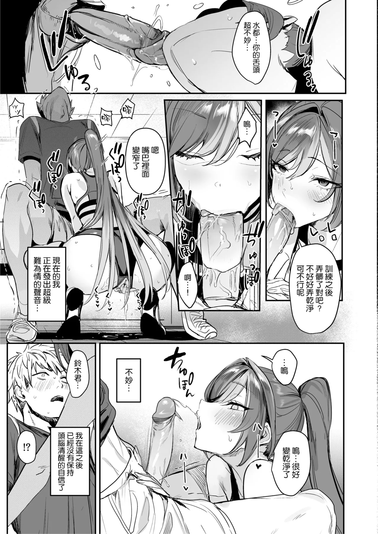 Houkago Training - Page 3