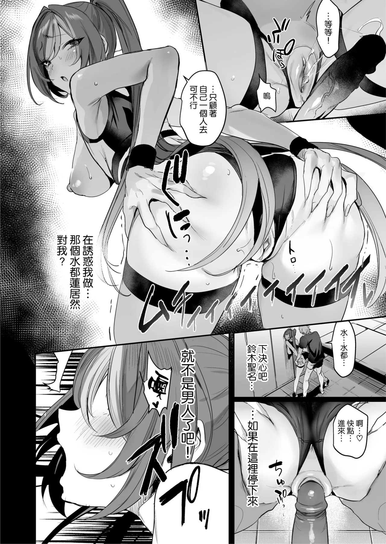 Houkago Training - Page 6