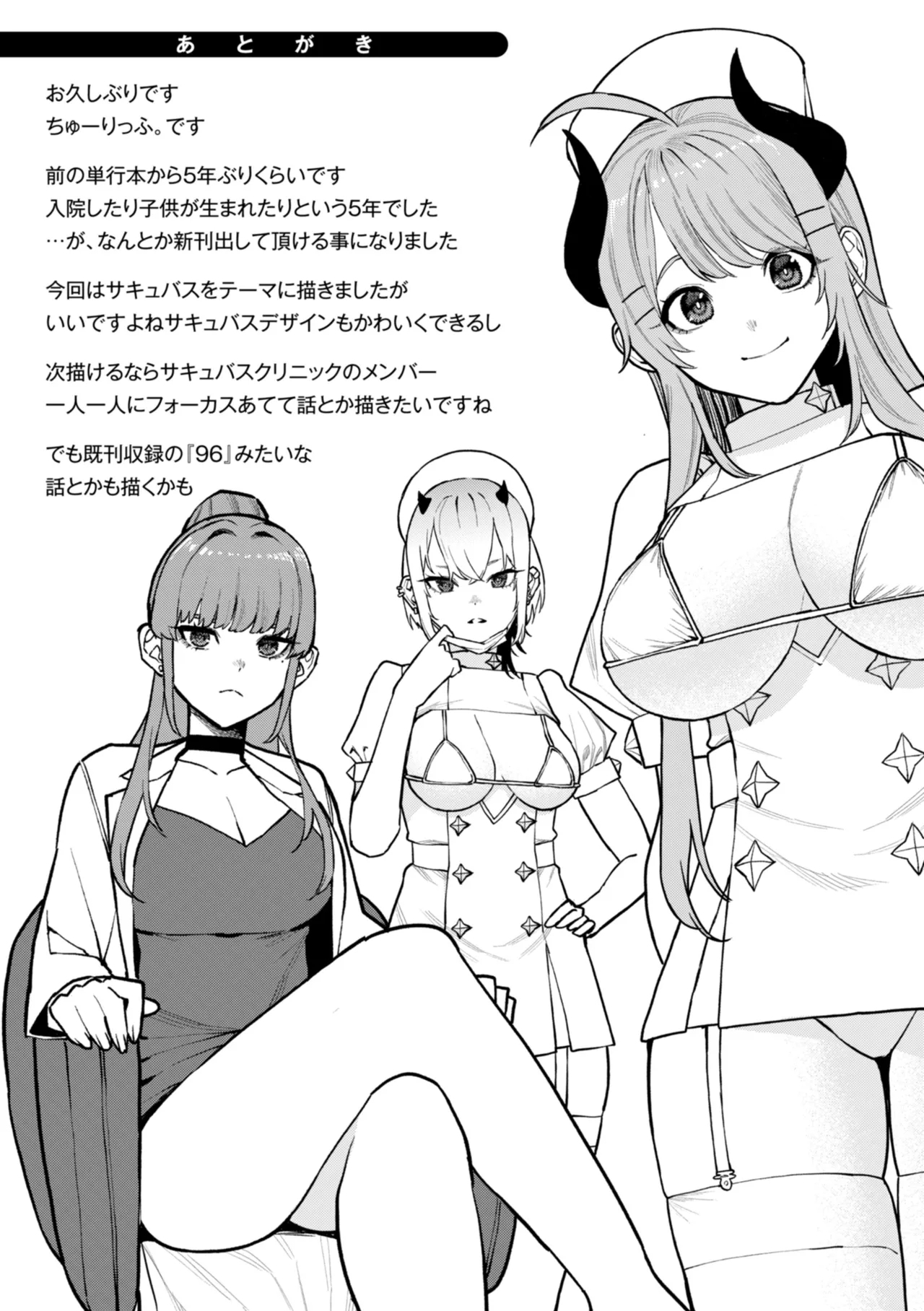 Konketsu Succubus tachi no Nichijou - Page 161