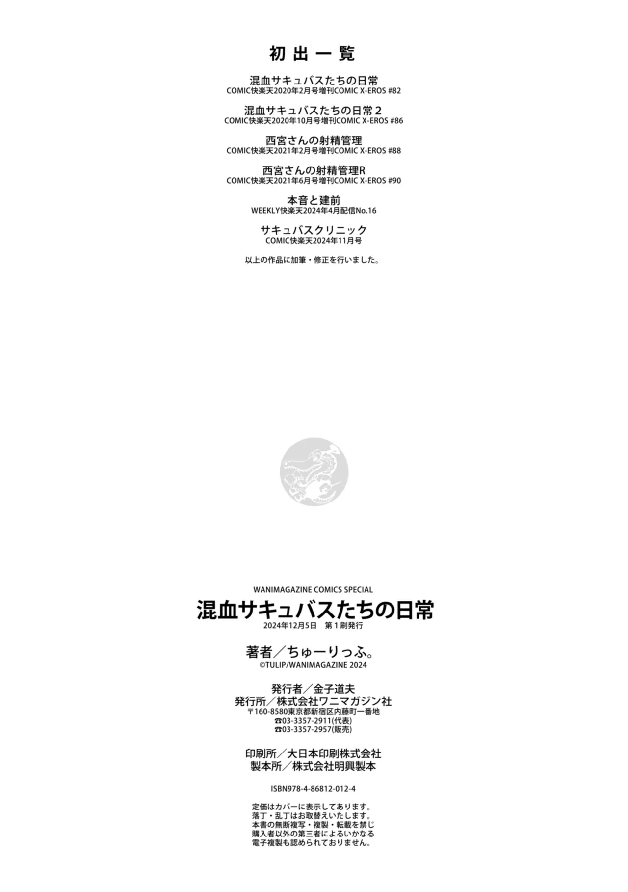 Konketsu Succubus tachi no Nichijou - Page 162