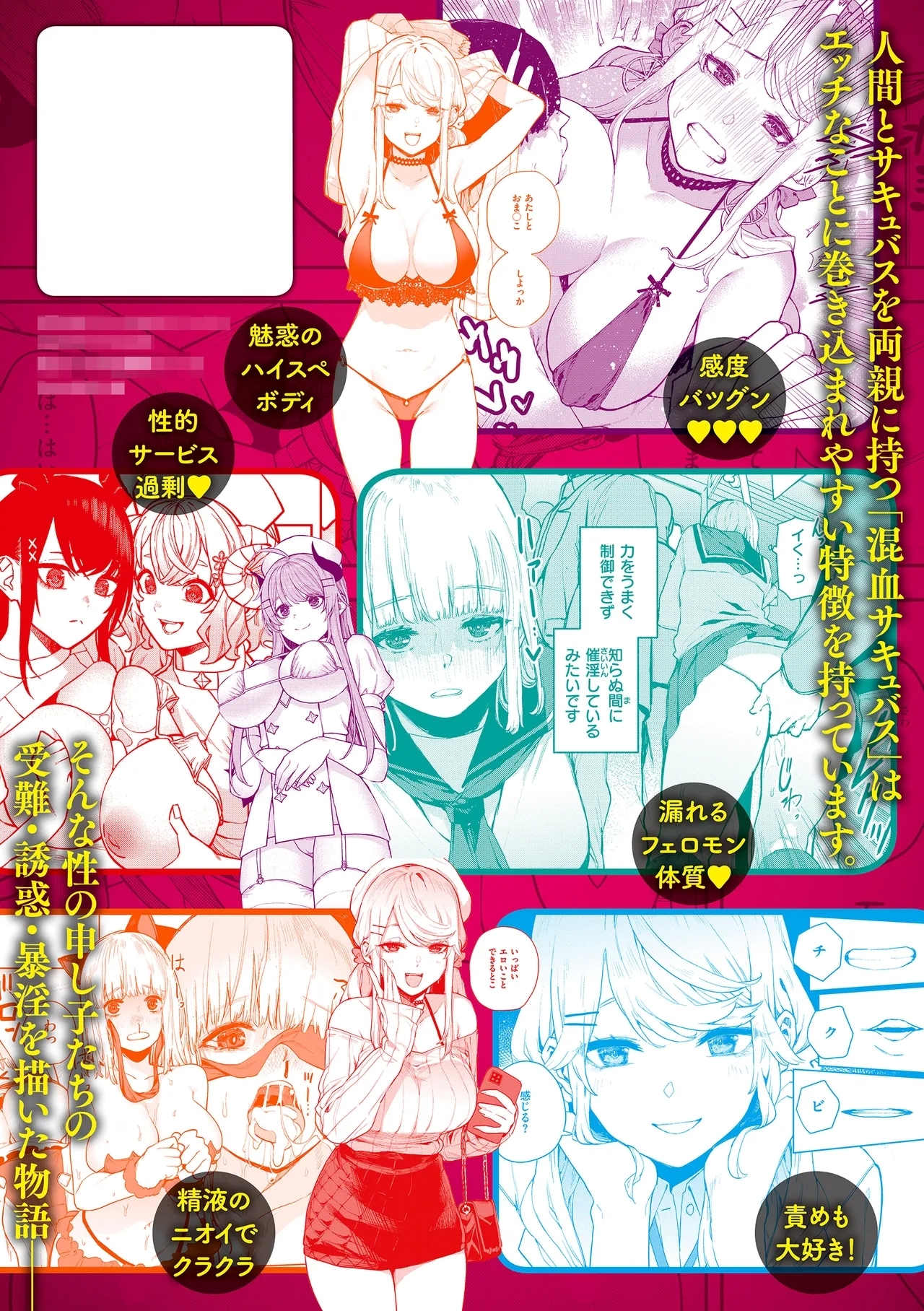 Konketsu Succubus tachi no Nichijou - Page 167