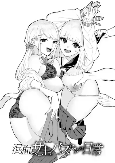 Konketsu Succubus tachi no Nichijou 3