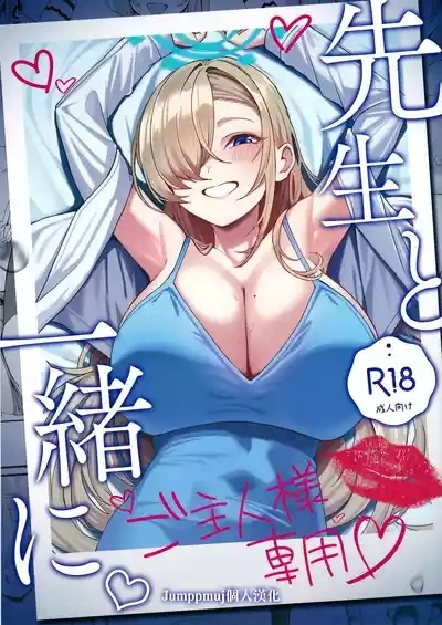 Sensei to Issho ni 1