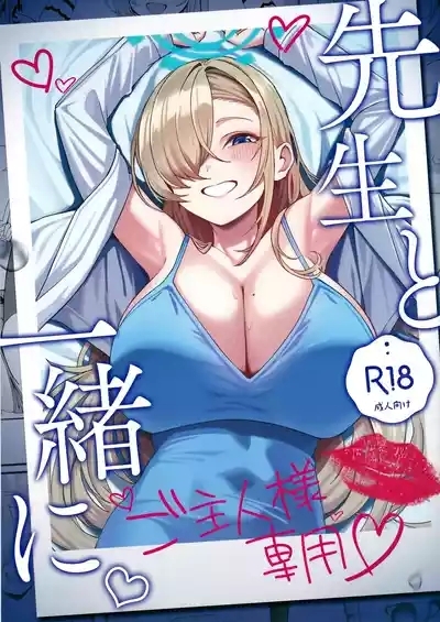 Sensei to Issho ni 2