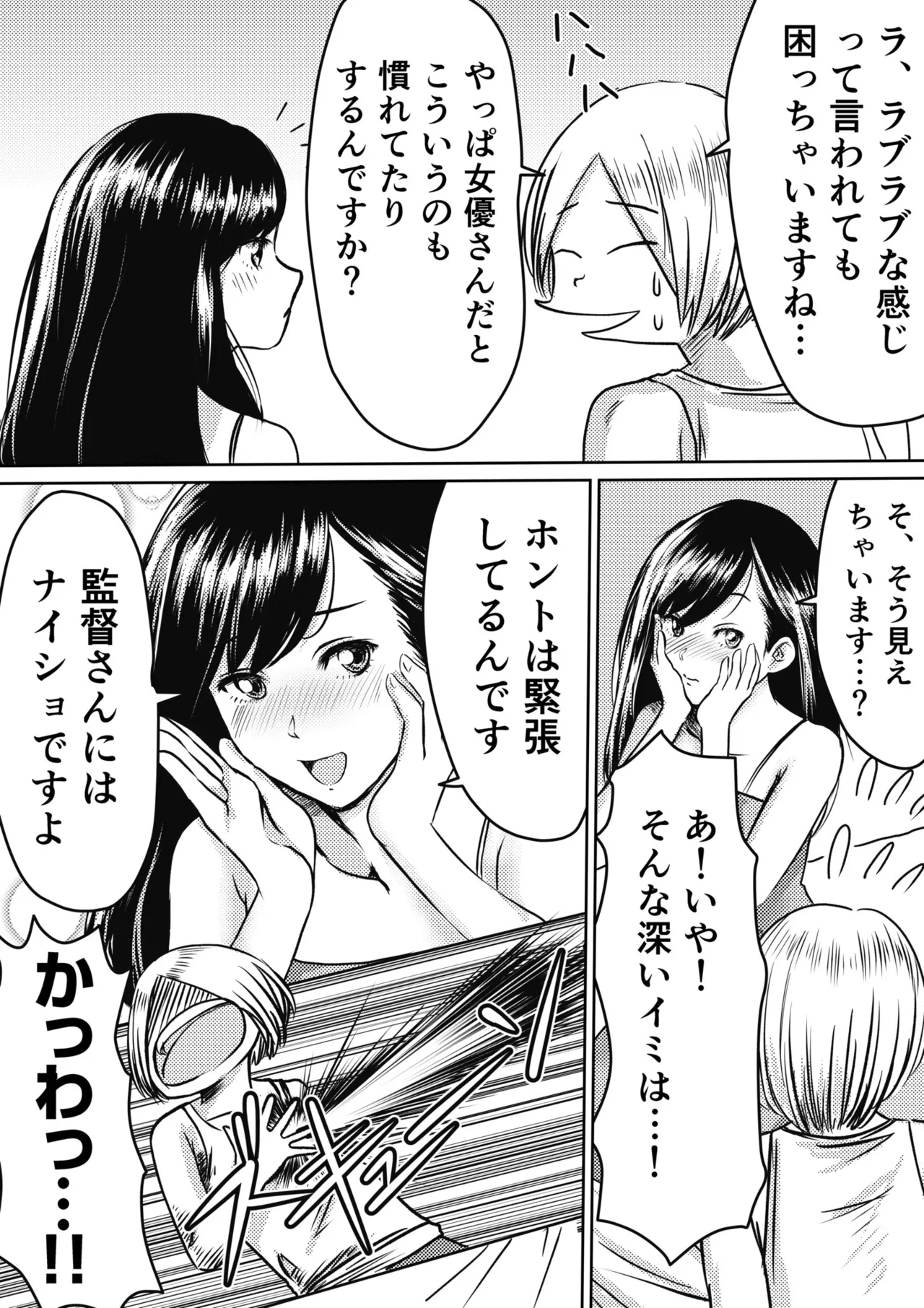 AV Joyuu, Okashi Shimasu. - Page 11