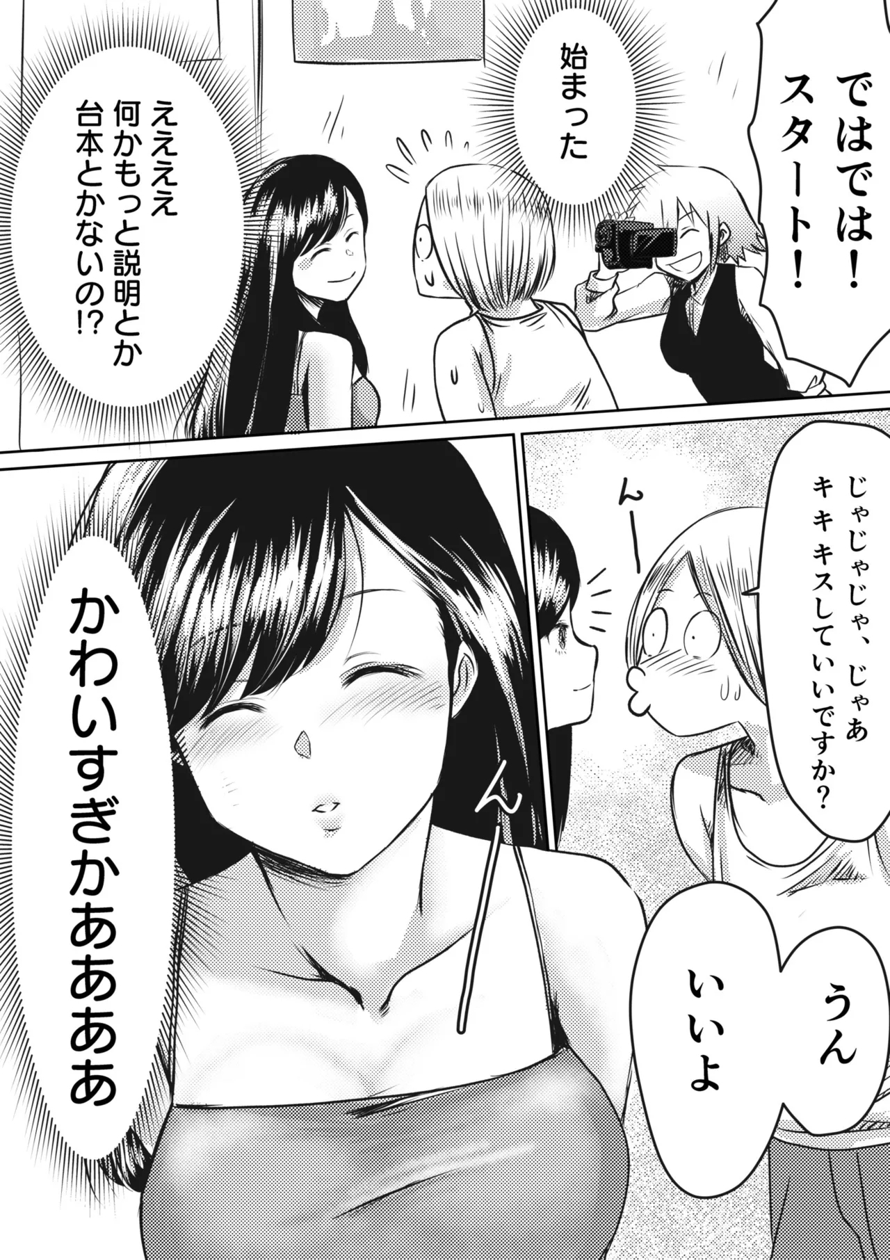 AV Joyuu, Okashi Shimasu. - Page 12