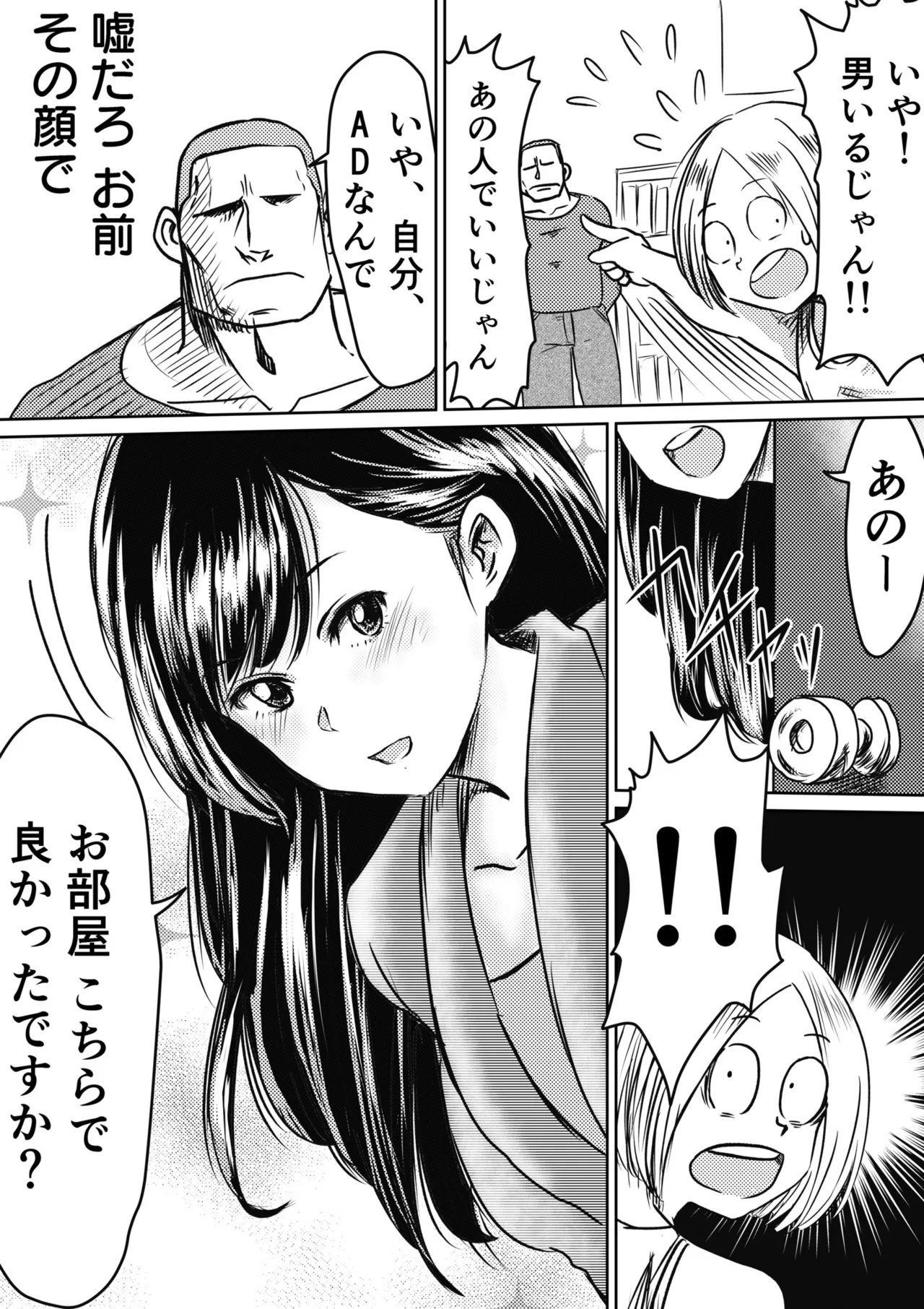 AV Joyuu, Okashi Shimasu. - Page 7
