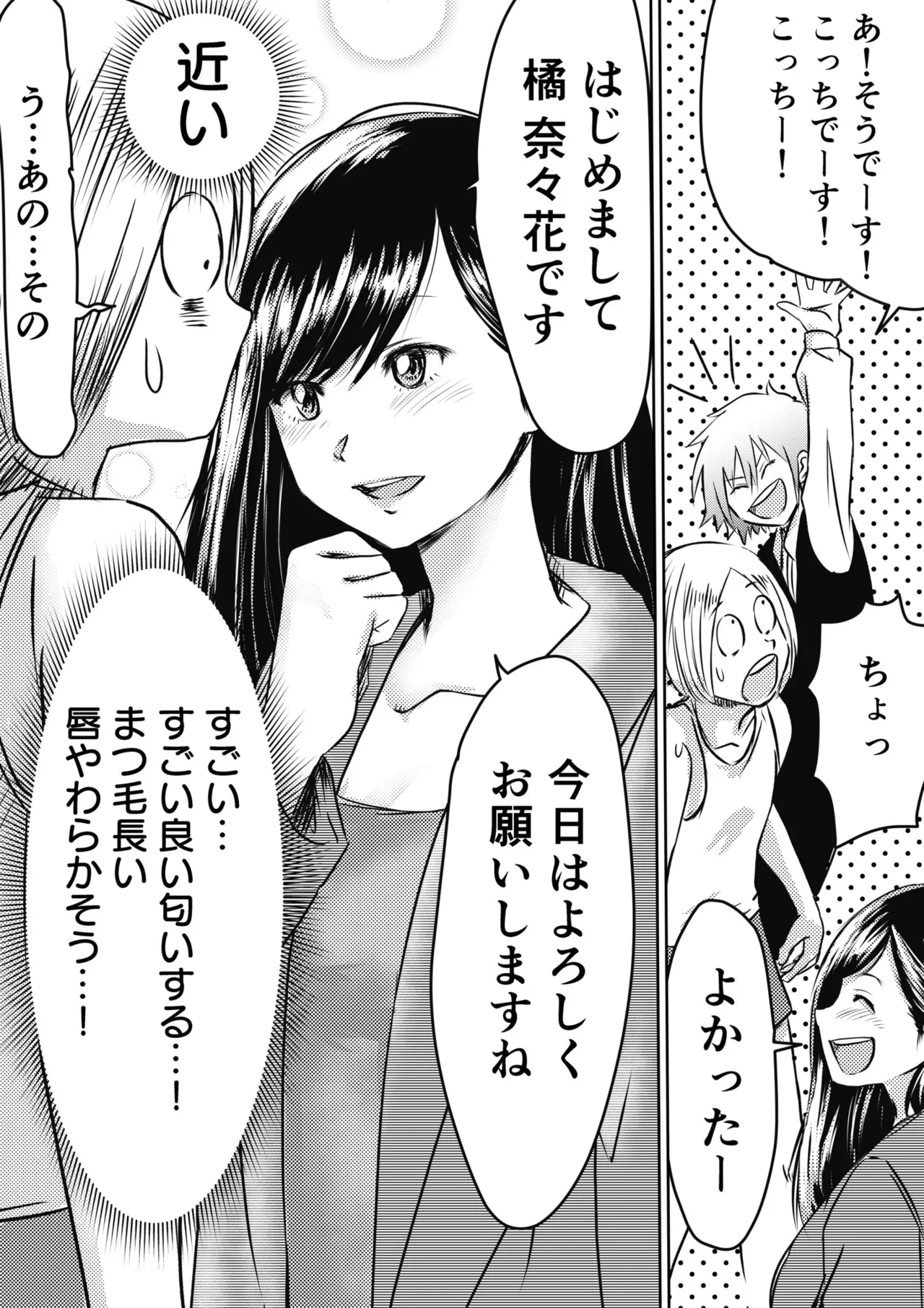 AV Joyuu, Okashi Shimasu. - Page 8