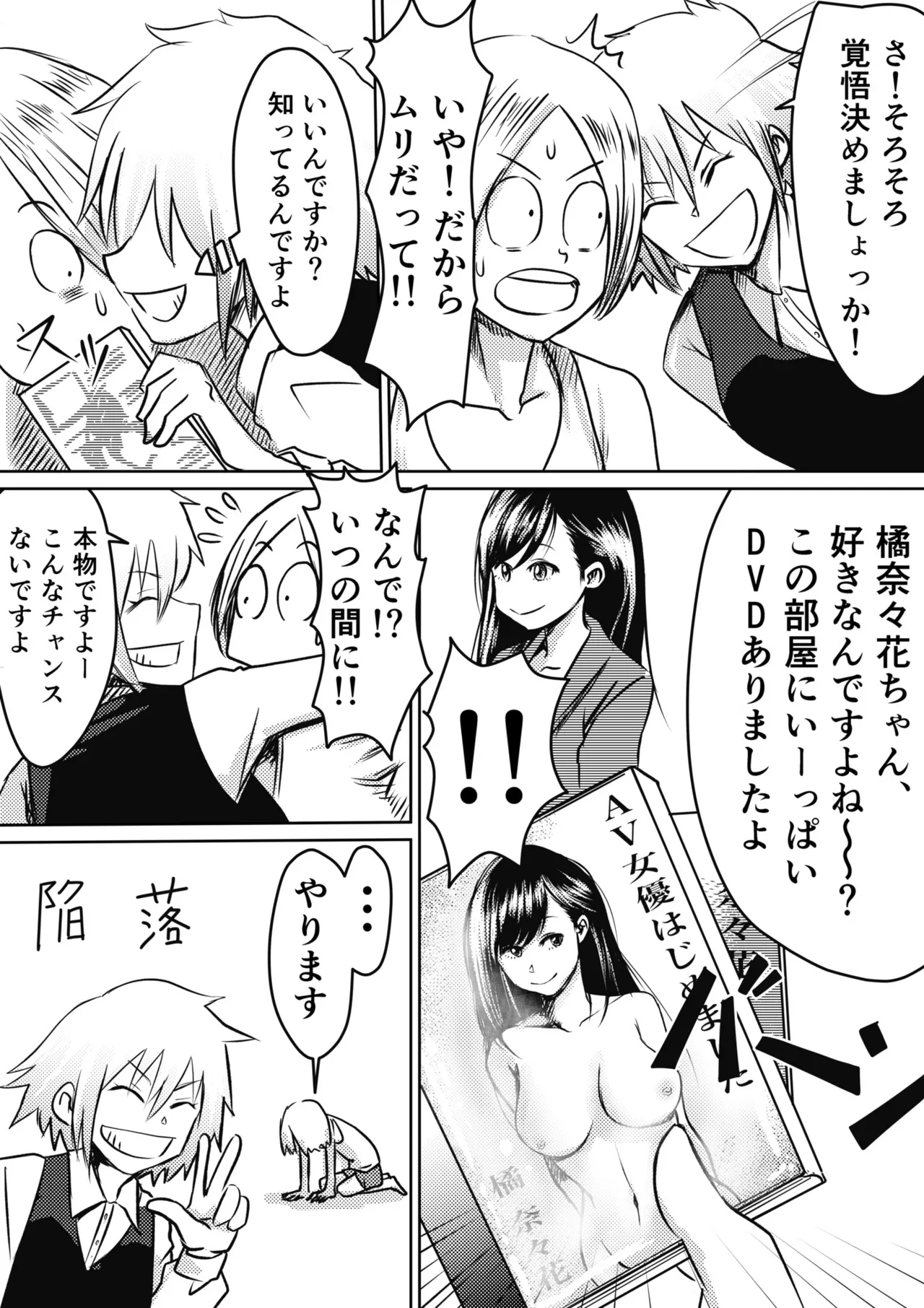AV Joyuu, Okashi Shimasu. - Page 9