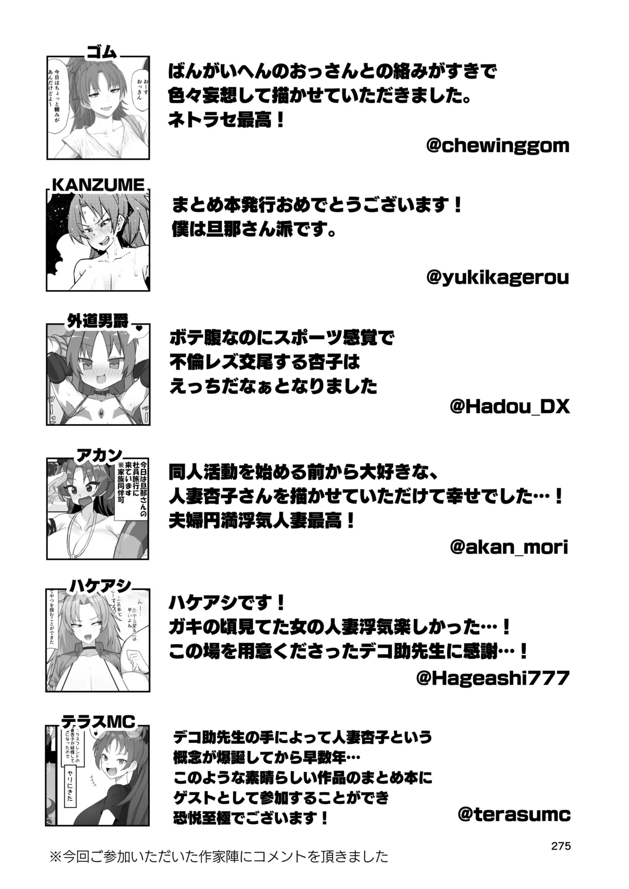 Otonari no Moto Sakura-san Soushuuhen - Page 274