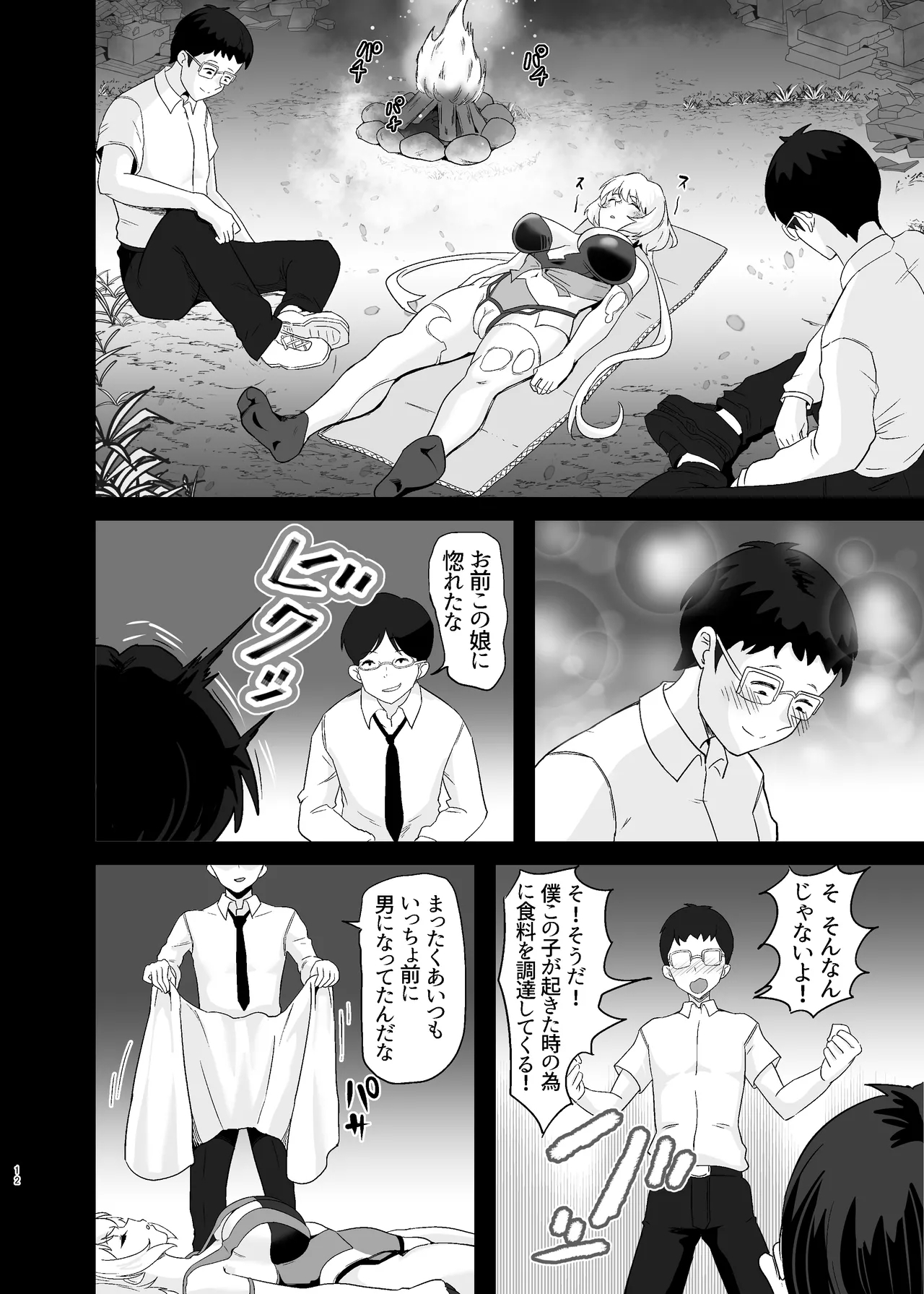 Ochiteru Sousha Hirotte Mita www - Page 12