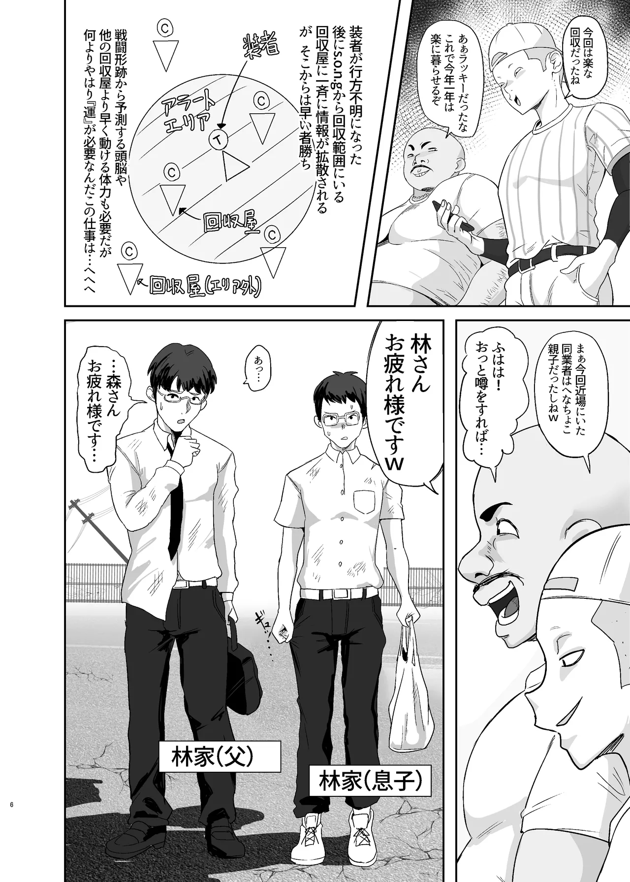 Ochiteru Sousha Hirotte Mita www - Page 6