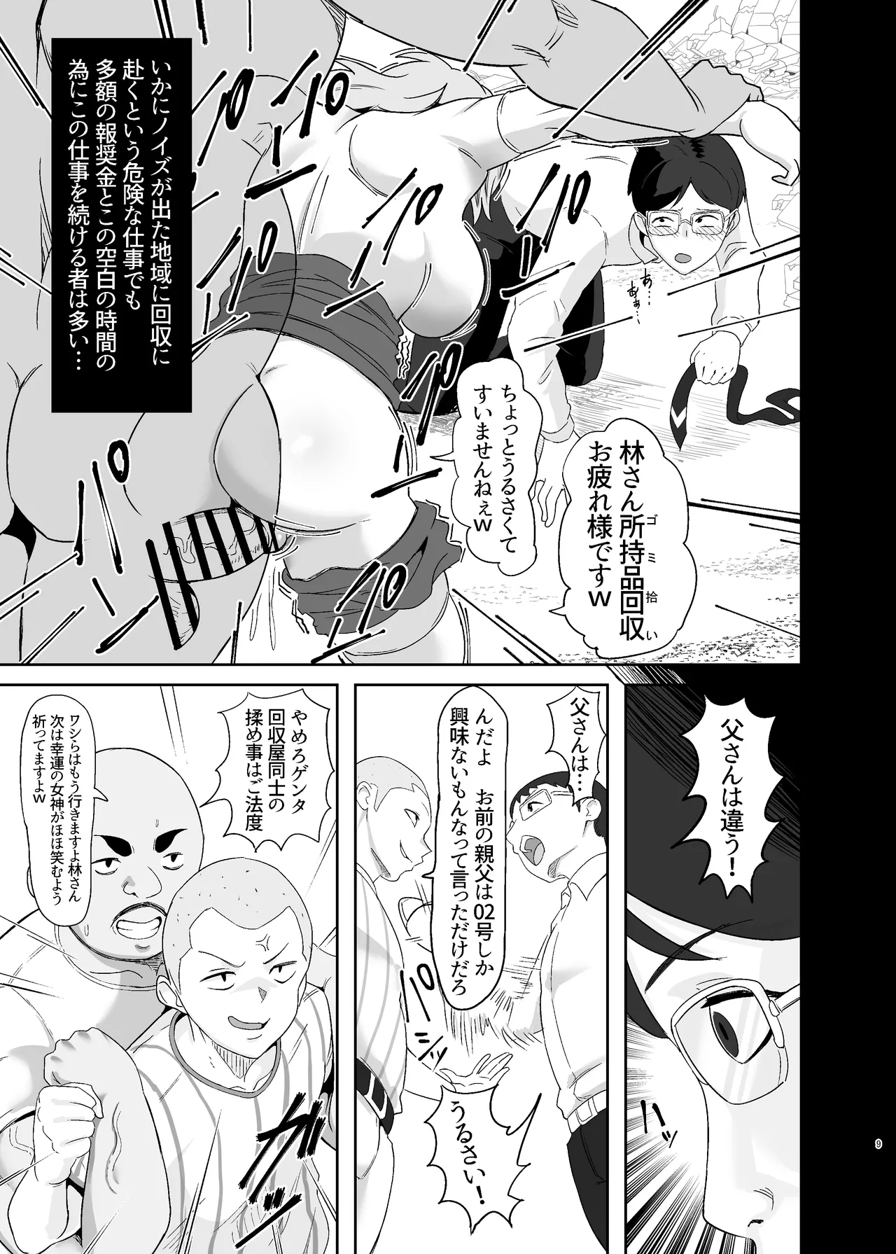 Ochiteru Sousha Hirotte Mita www - Page 9