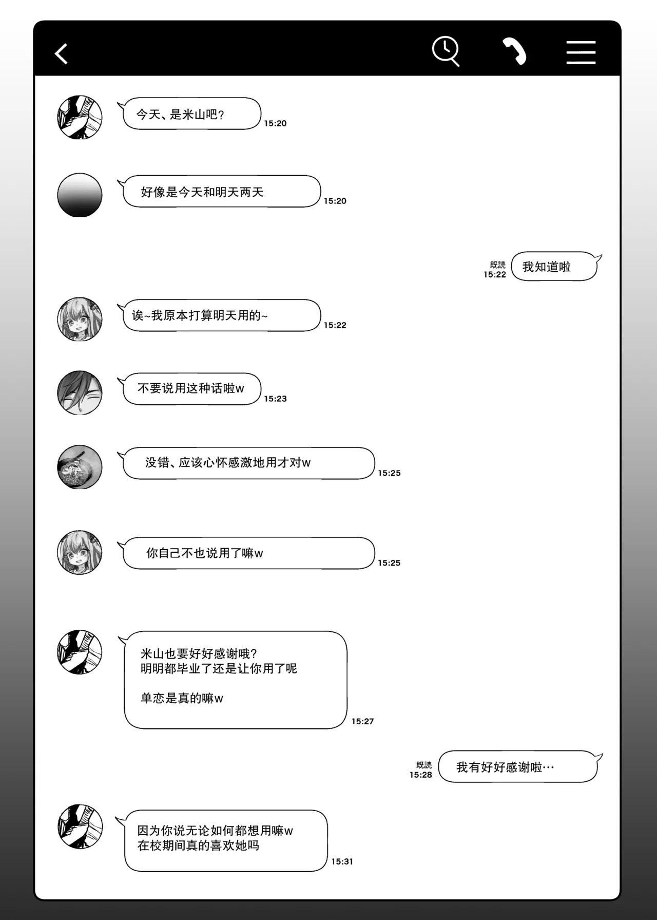 [Ryuukeichi (Gomio)] Futakoyama-san wa Kashidashi-chuu desu.  | 二小山同学正在借出中 [Chinese] [拉狗个人汉化] [Digital] 3