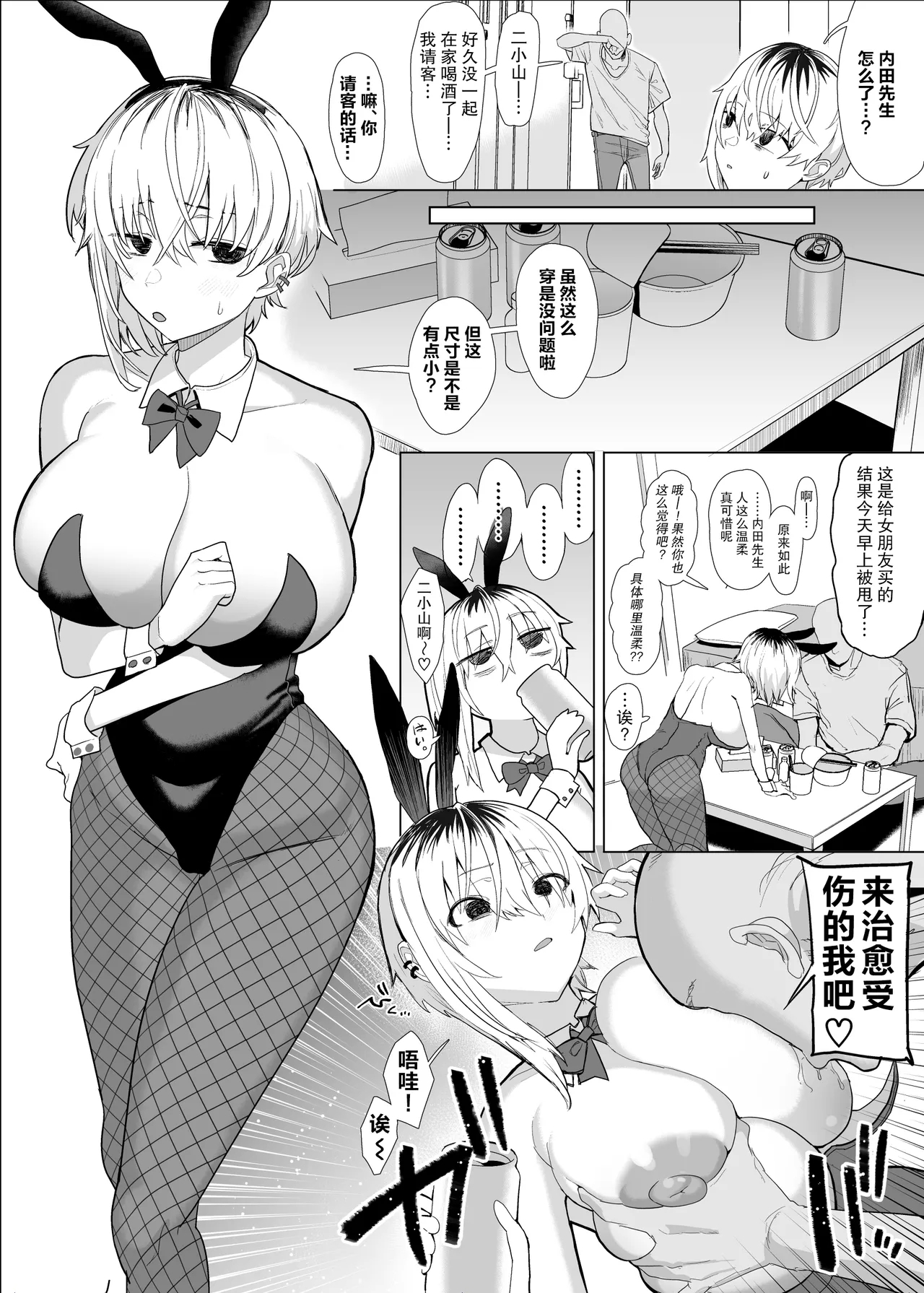 [Ryuukeichi (Gomio)] Futakoyama-san wa Kashidashi-chuu desu.  | 二小山同学正在借出中 [Chinese] [拉狗个人汉化] [Digital] 43